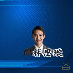 林思璇